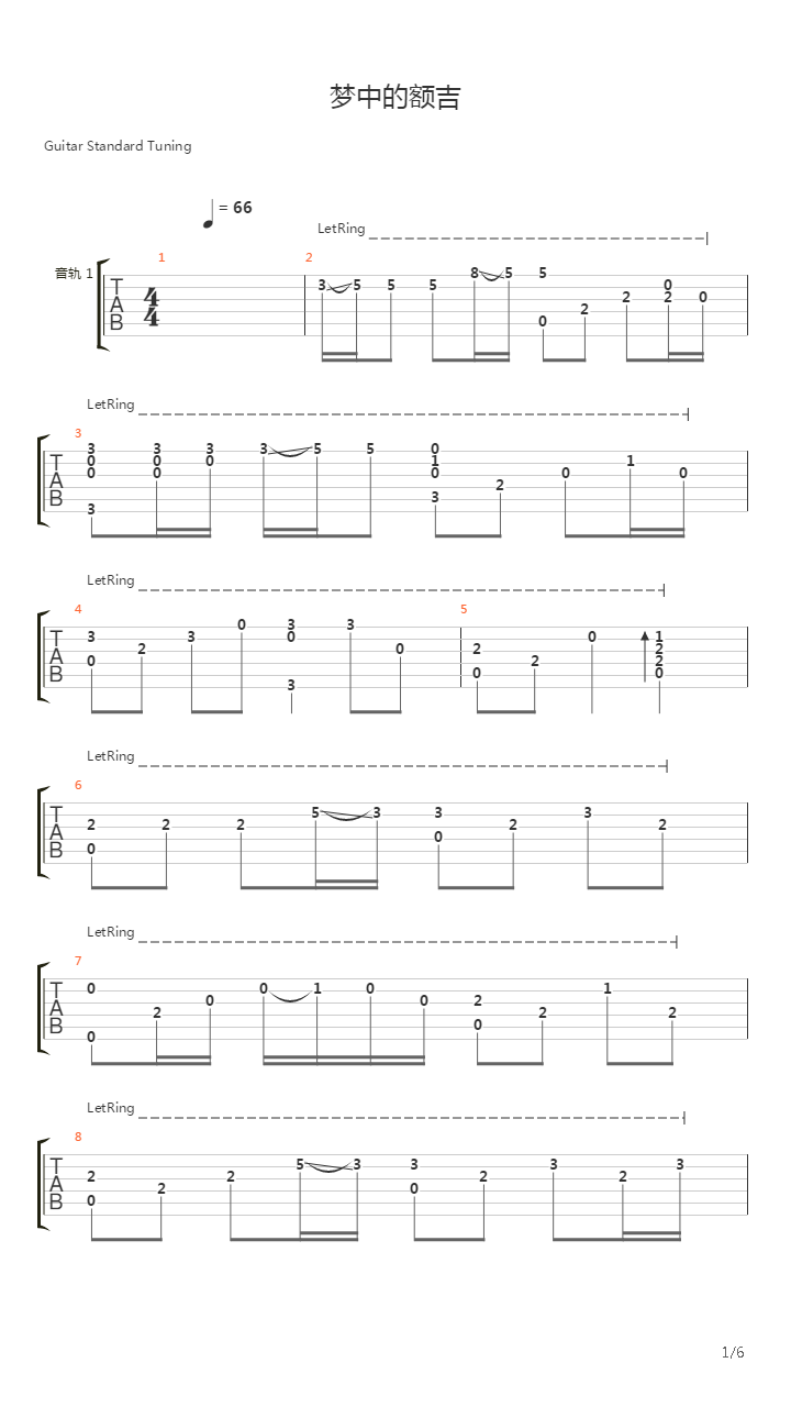 梦中的额吉吉他谱