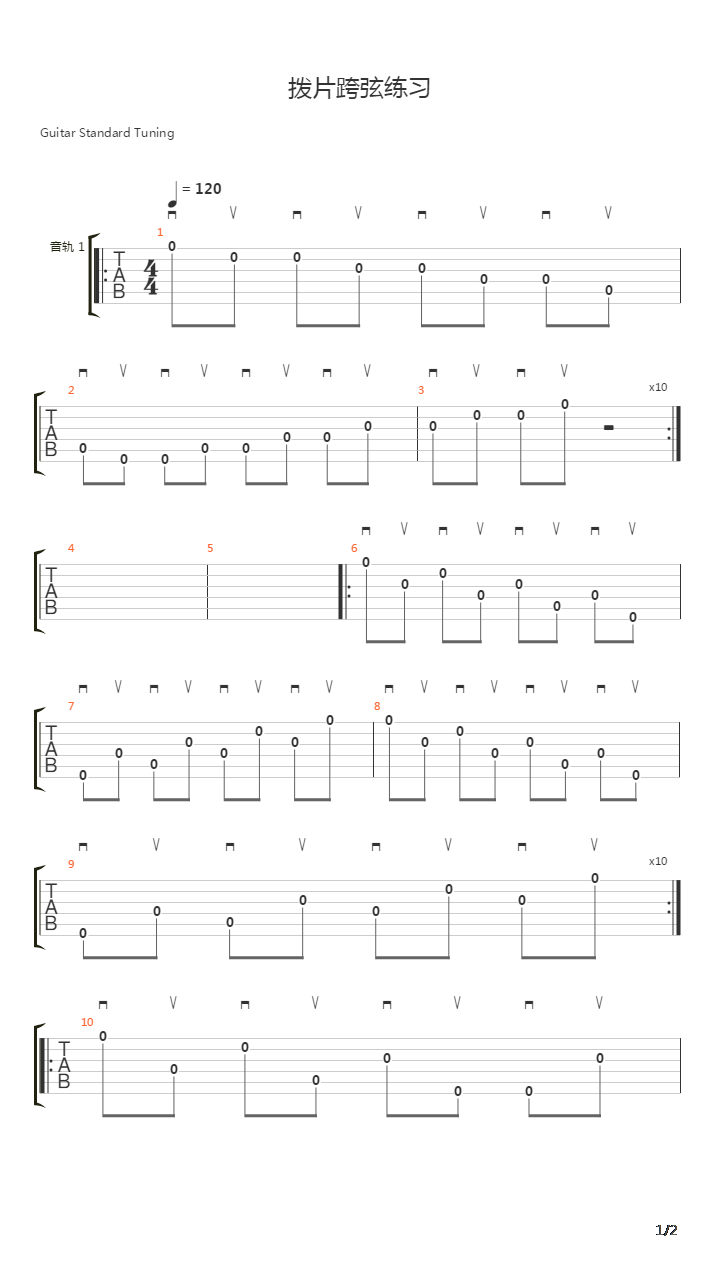 拨片跨弦练习吉他谱