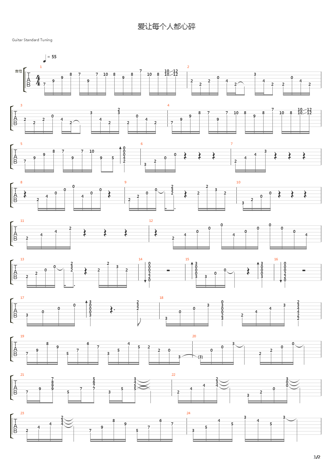 让每个人都心碎吉他谱