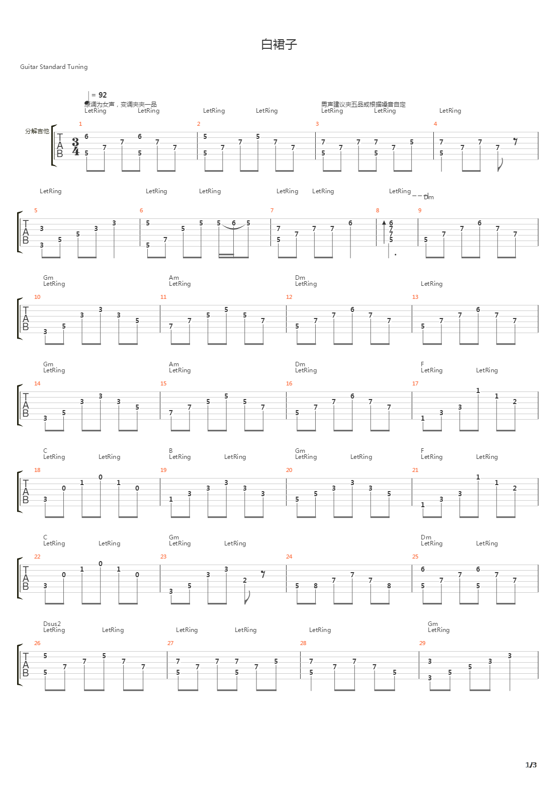 雨潇(龙宇) - 白裙子吉他谱