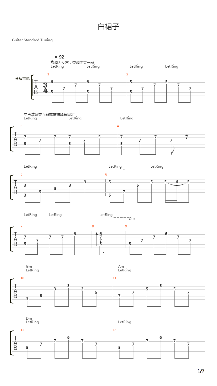 雨潇(龙宇) - 白裙子吉他谱
