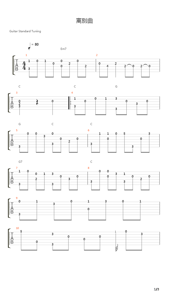 离别曲吉他谱