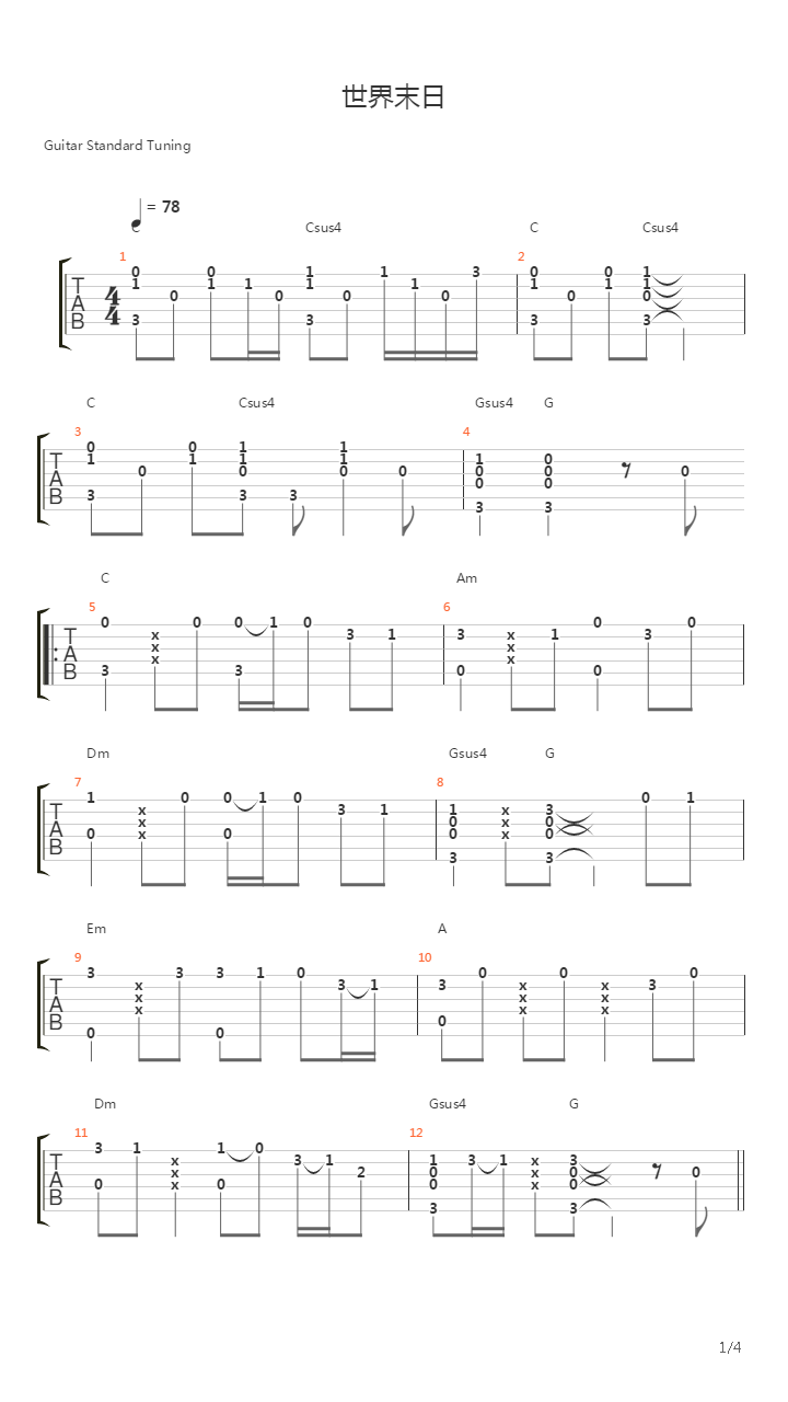 世界末日吉他谱
