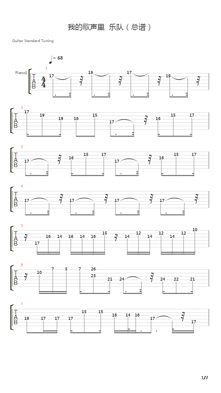 我的歌声里吉他谱