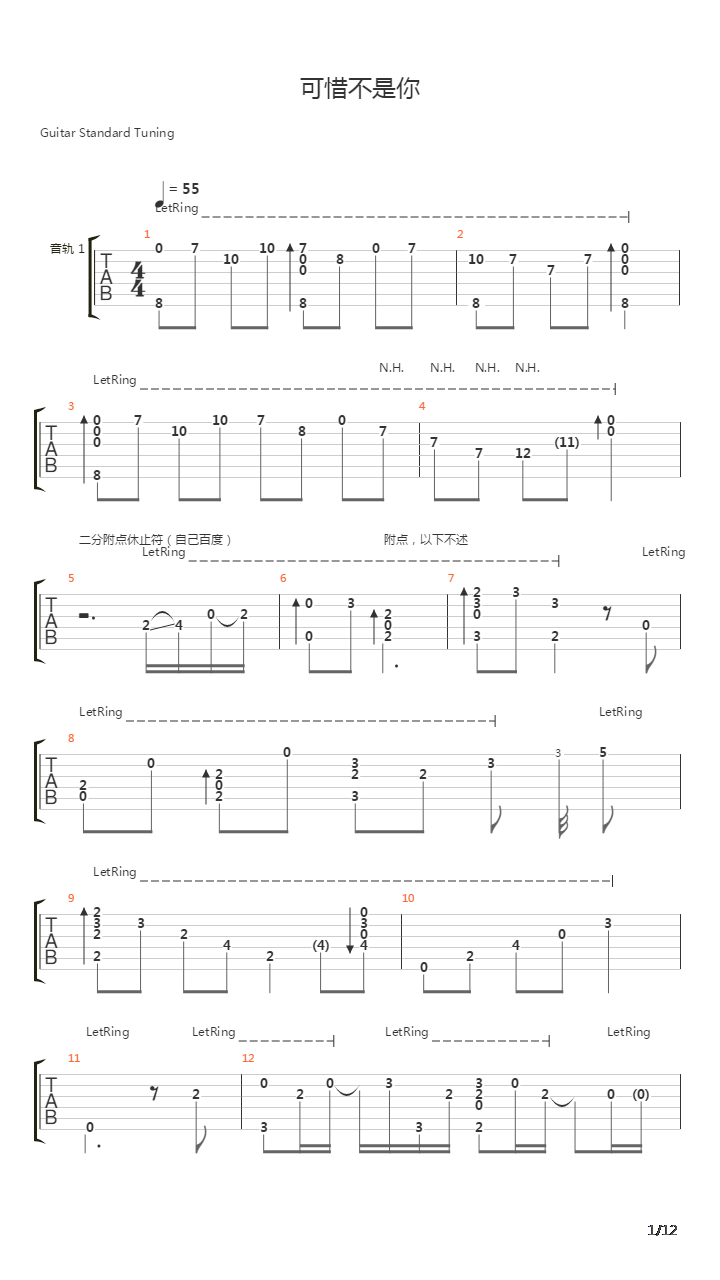 可惜不是你吉他谱