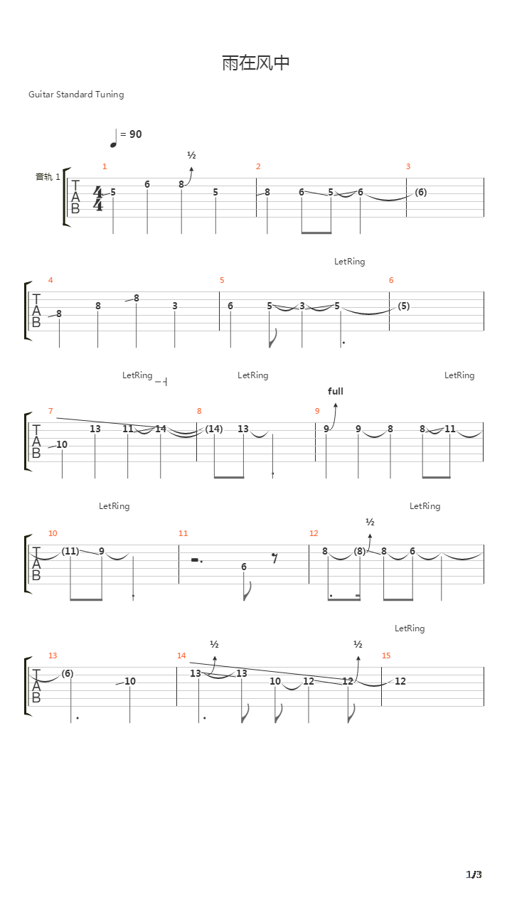 终极一家 - 雨在风中吉他谱