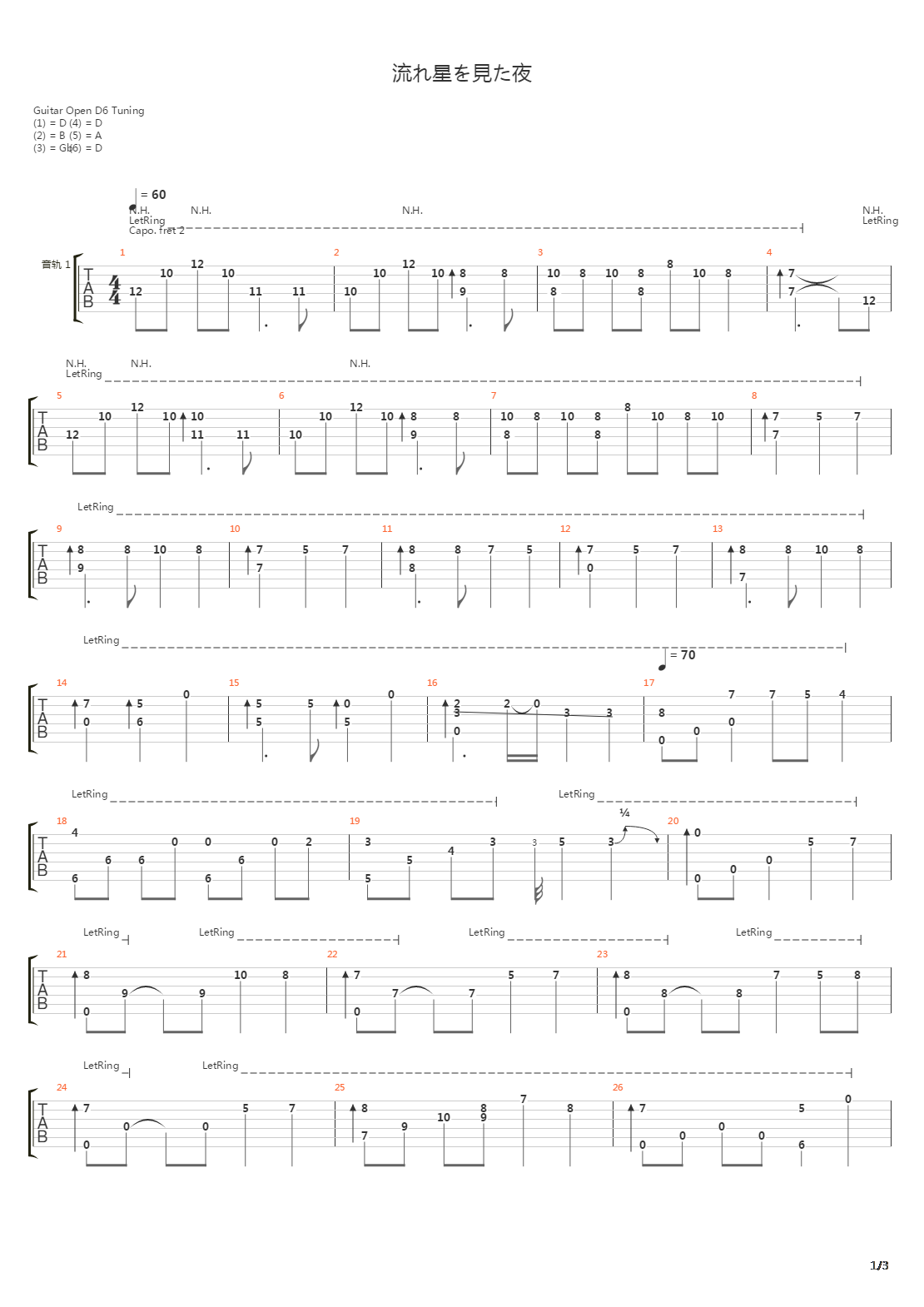 流れ星を見た夜吉他谱