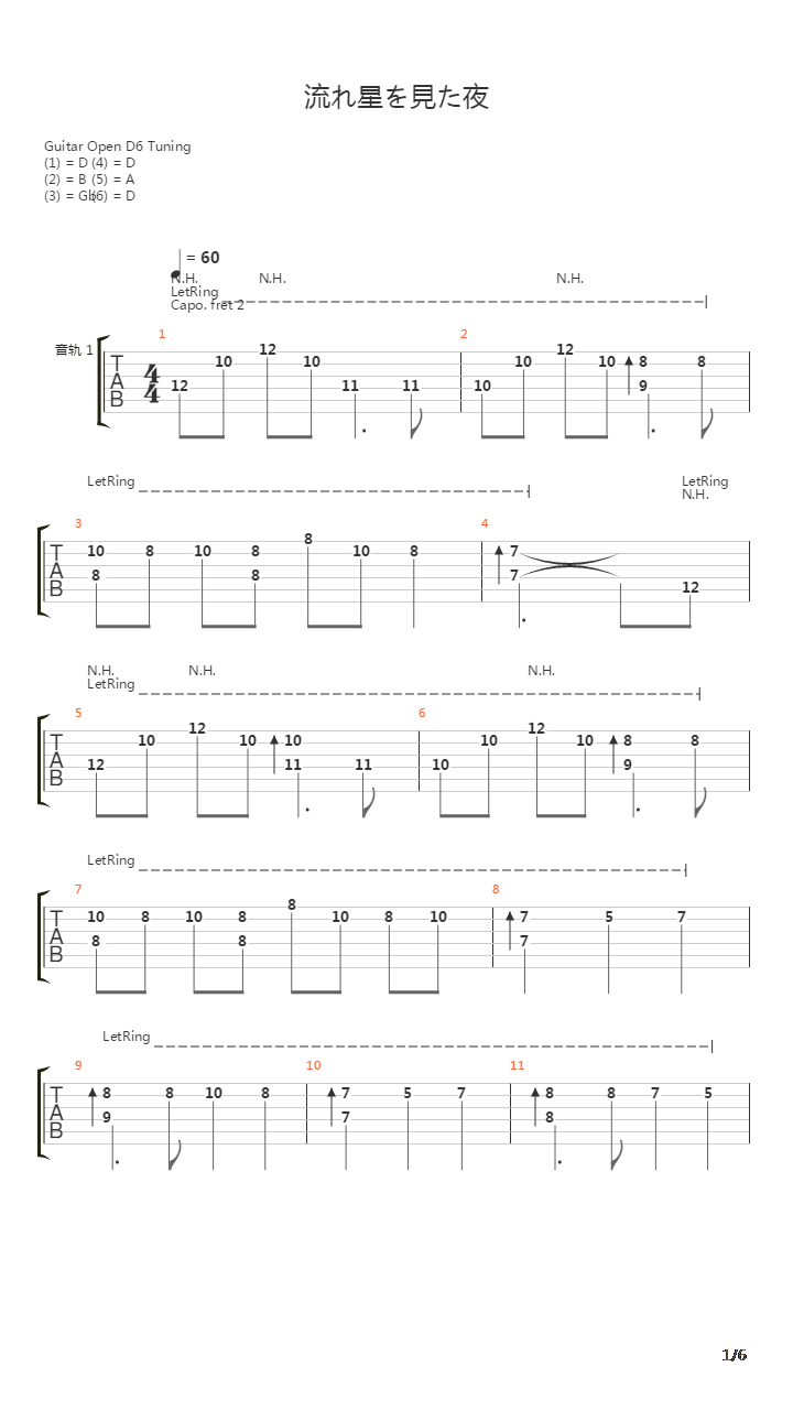 流れ星を見た夜吉他谱