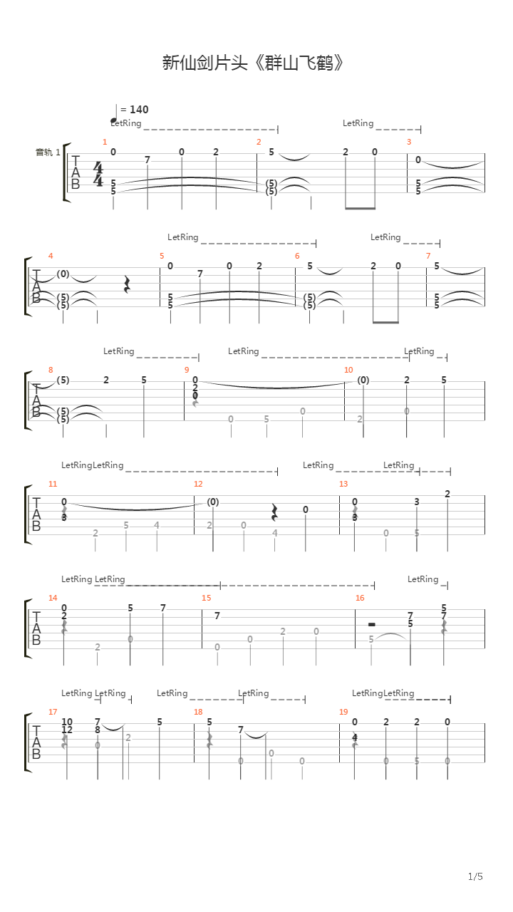 新仙剑奇侠传 - 群山飞鹤吉他谱
