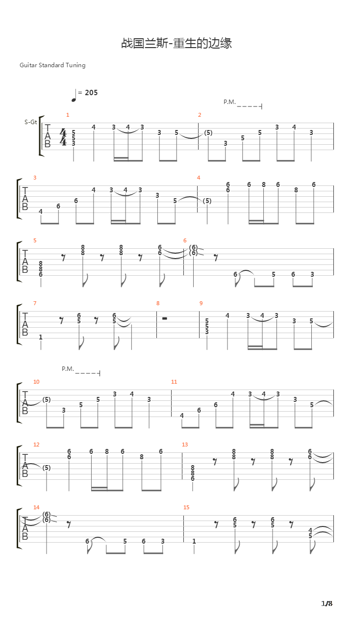 战国兰斯 - 重生的边缘(Rebirth the Edge)吉他谱