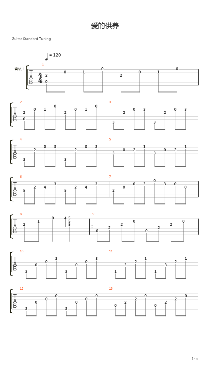 爱的供养吉他谱