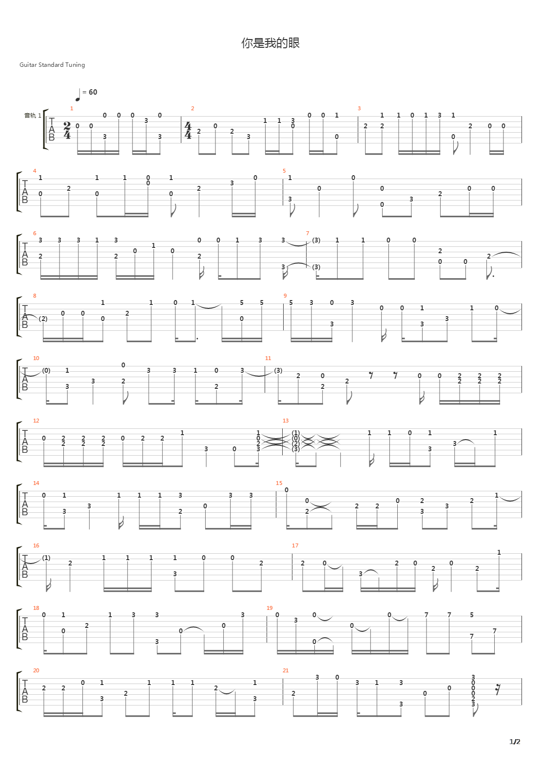 你是我的眼吉他谱