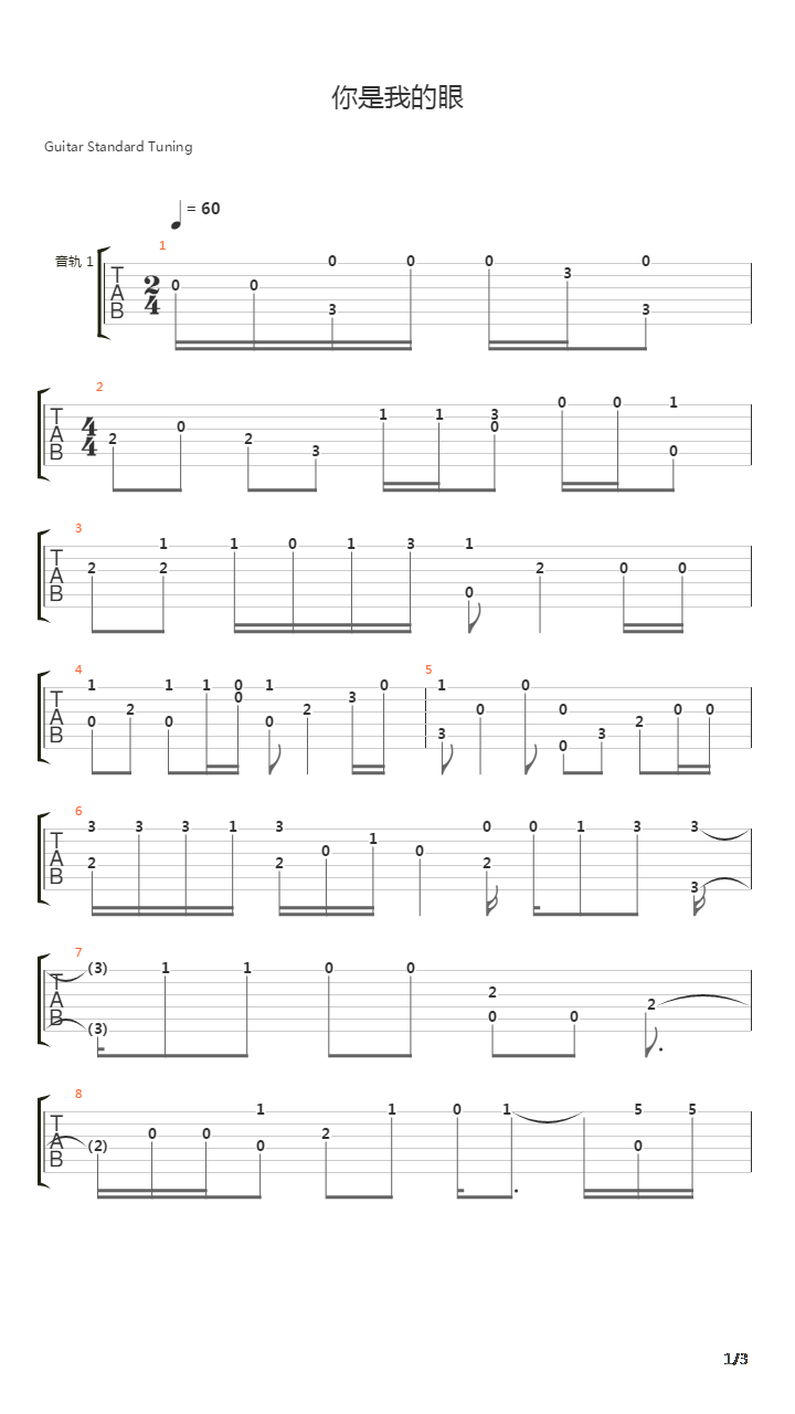 你是我的眼吉他谱