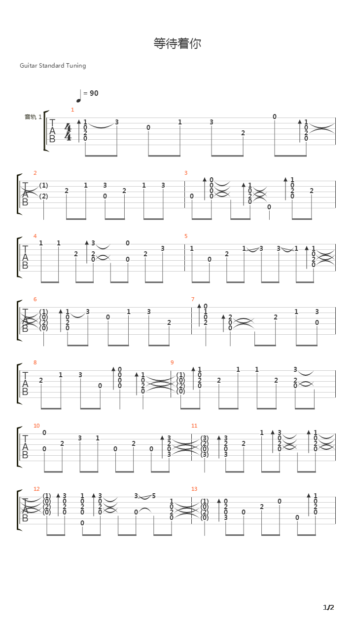 亲爱的还幸福吗(等待着你)吉他谱