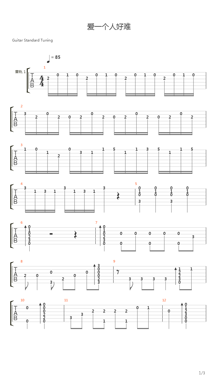 爱一个人好难吉他谱