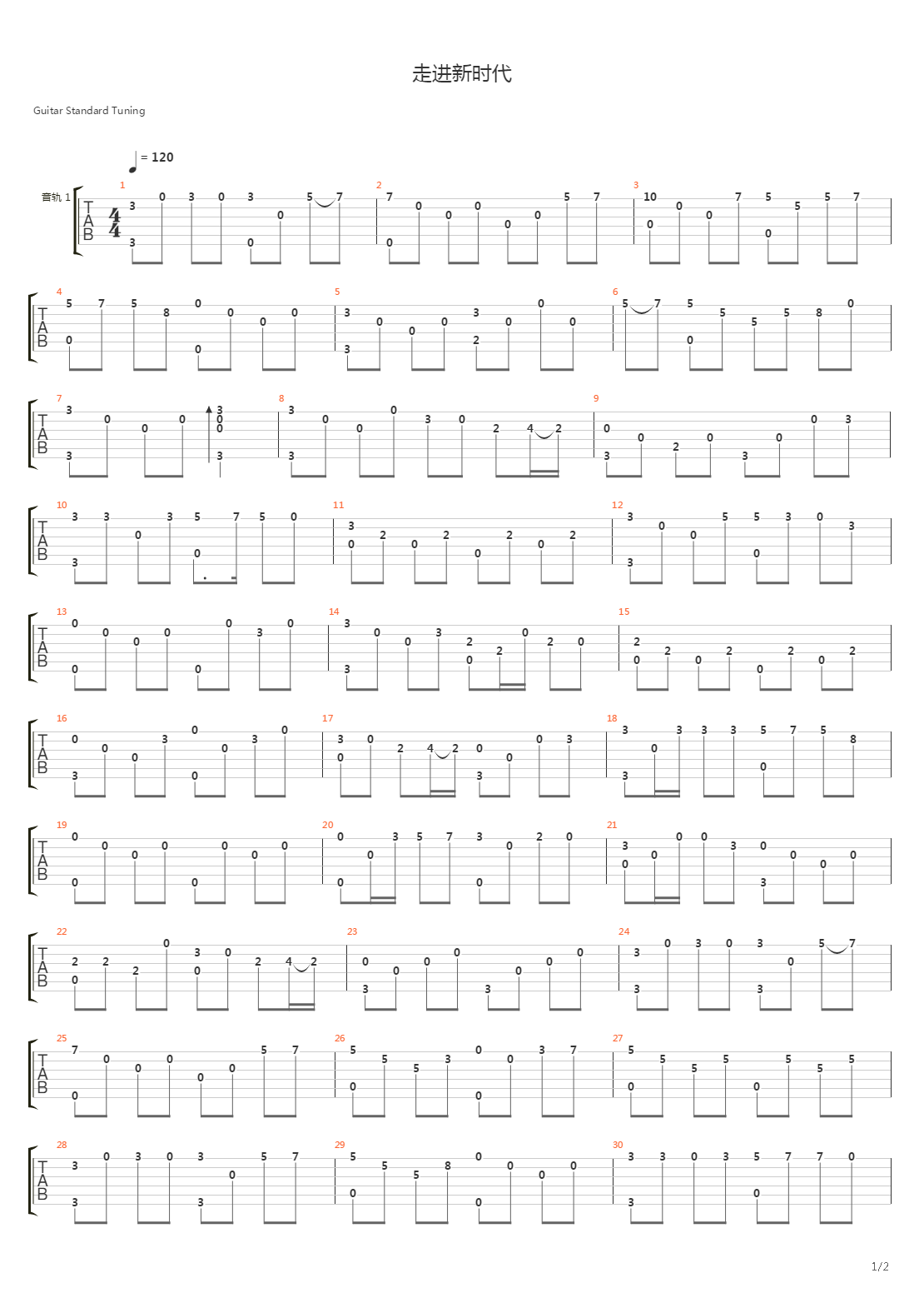 走进新时代吉他谱