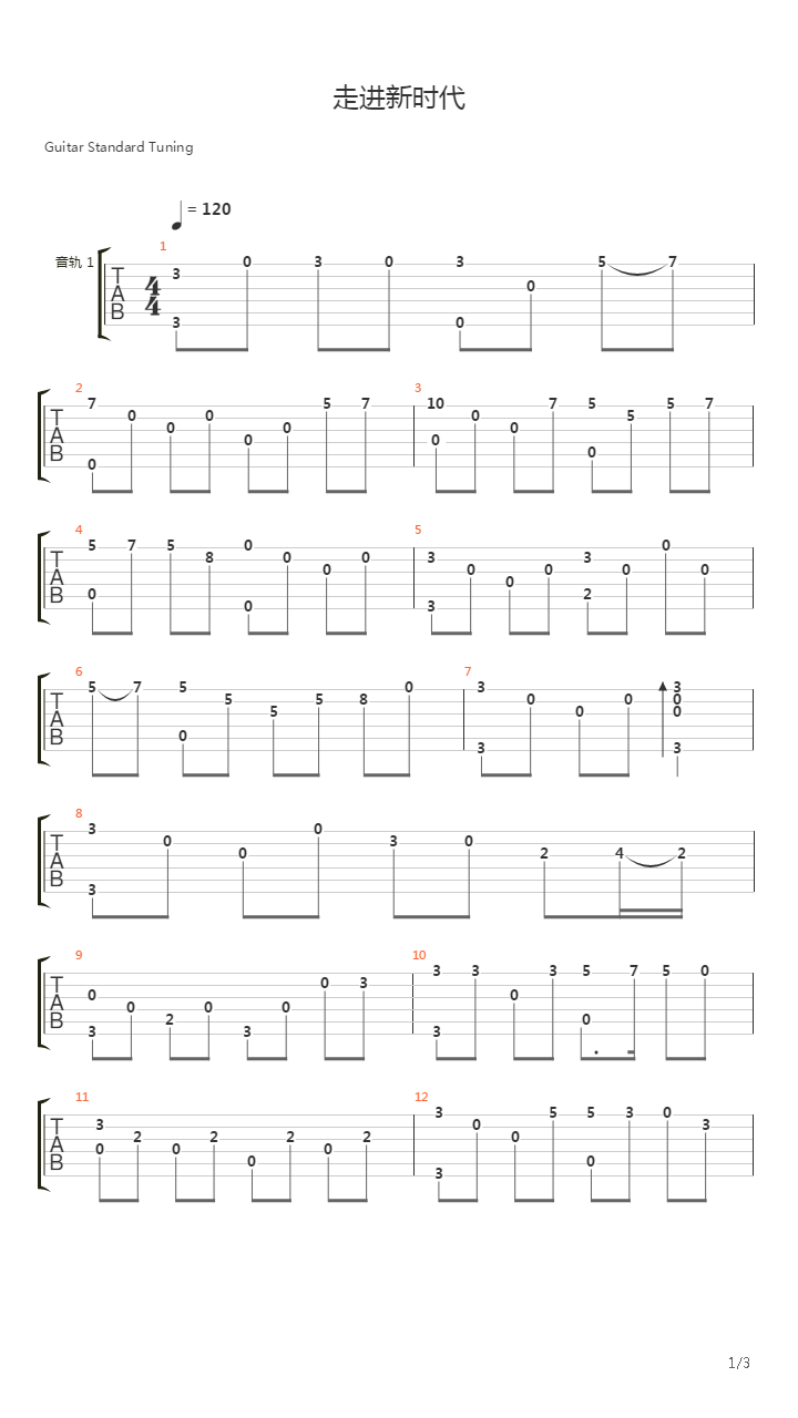走进新时代吉他谱