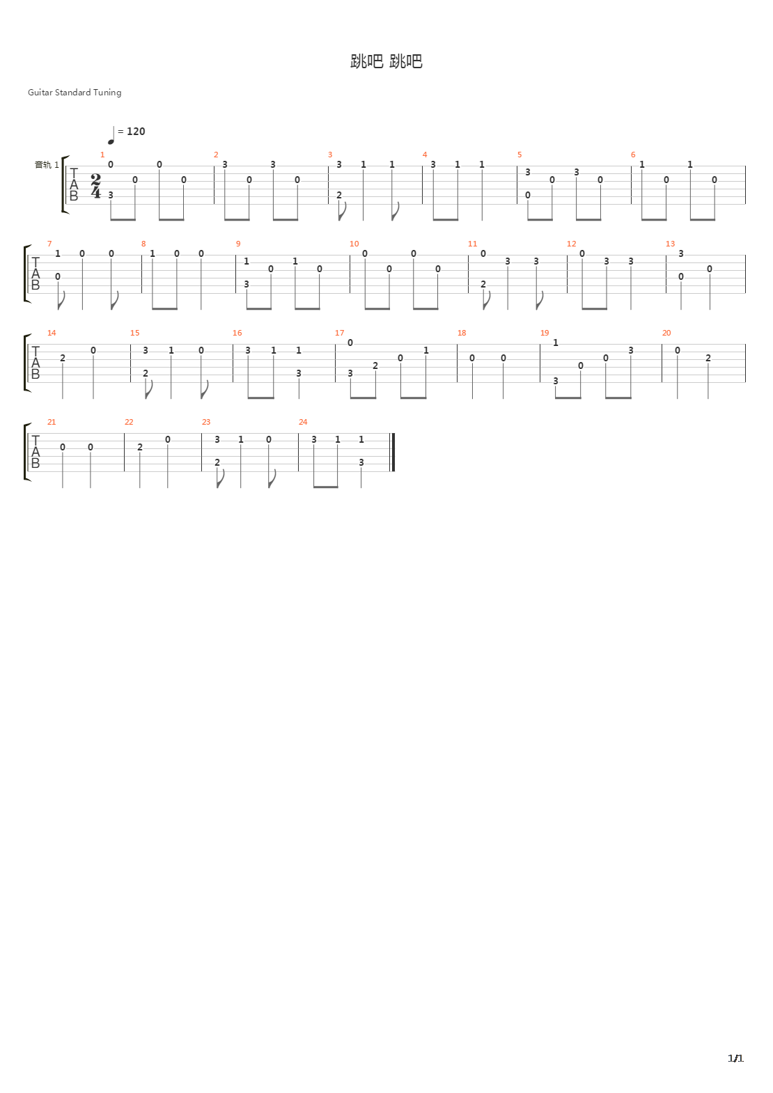 跳吧 跳吧吉他谱