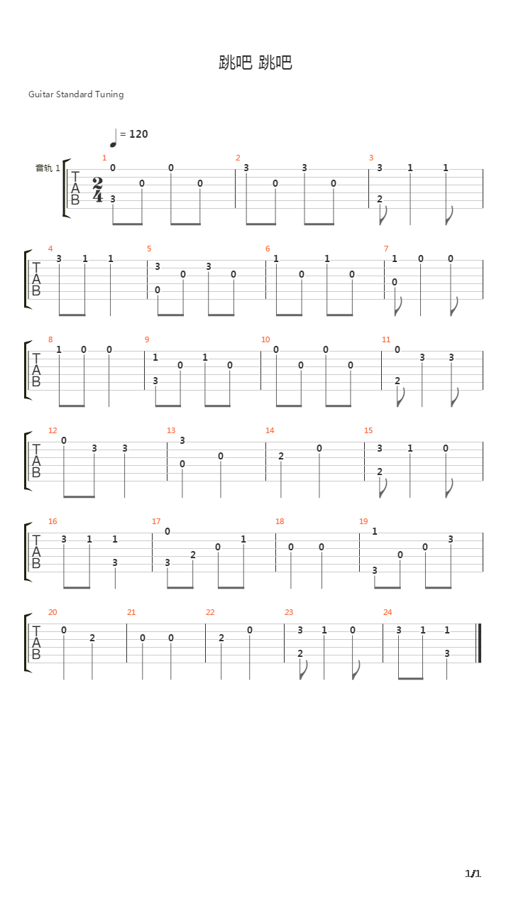 跳吧 跳吧吉他谱