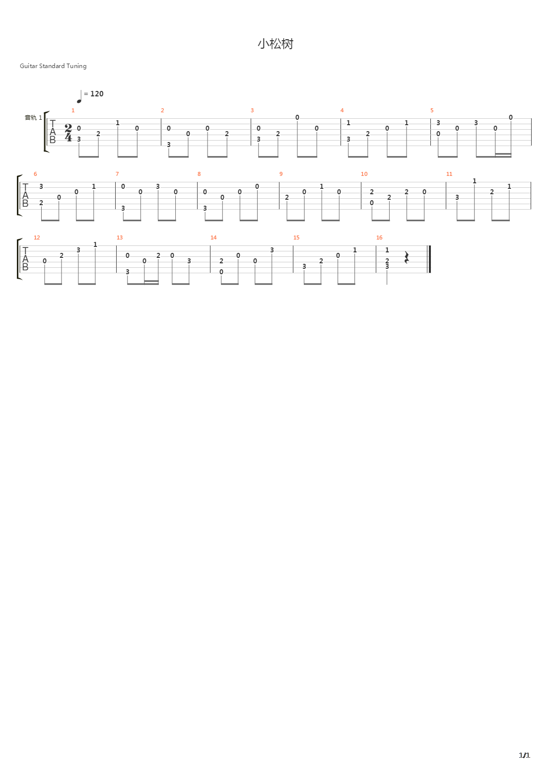 小松树吉他谱