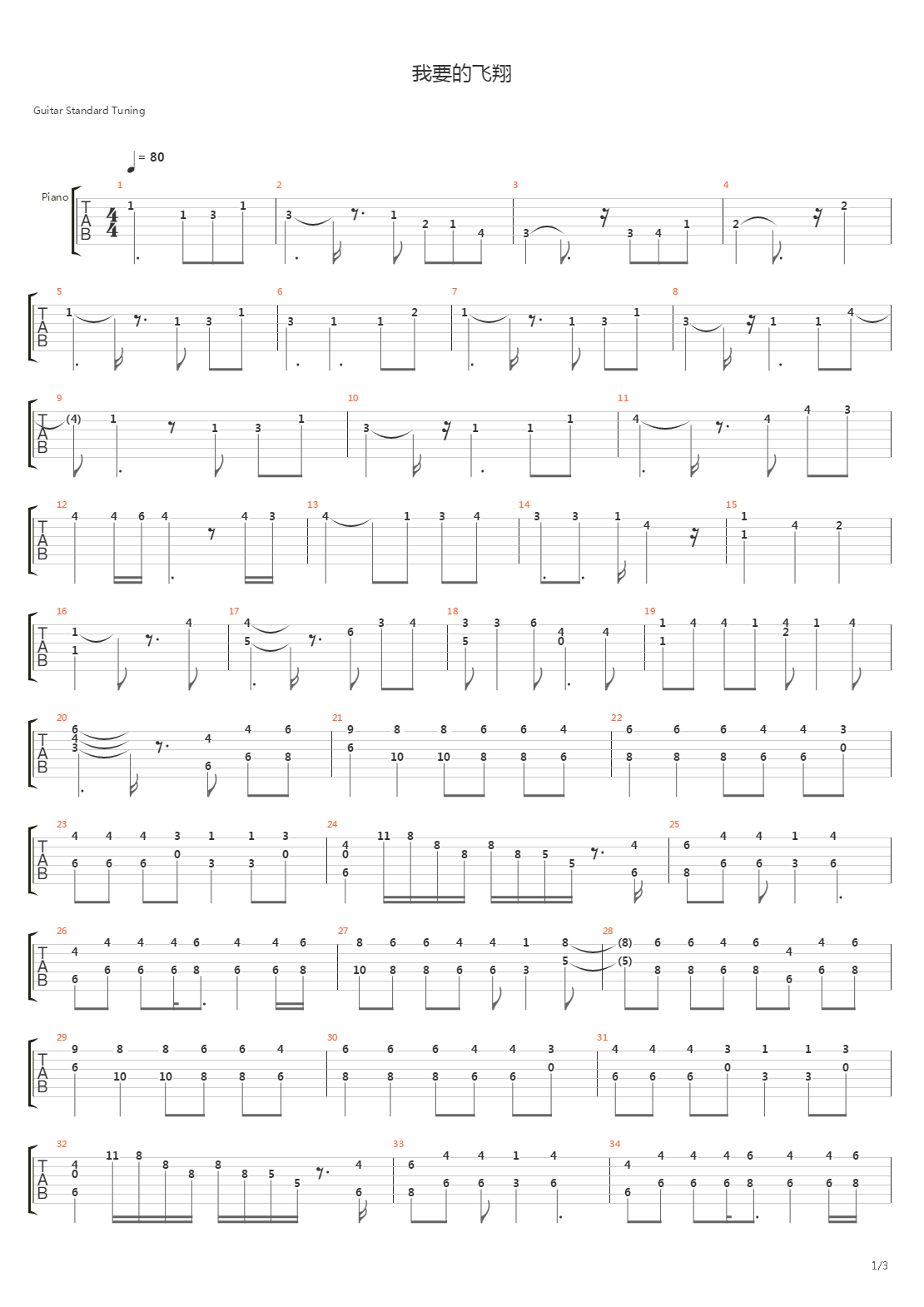 我要的飞翔吉他谱