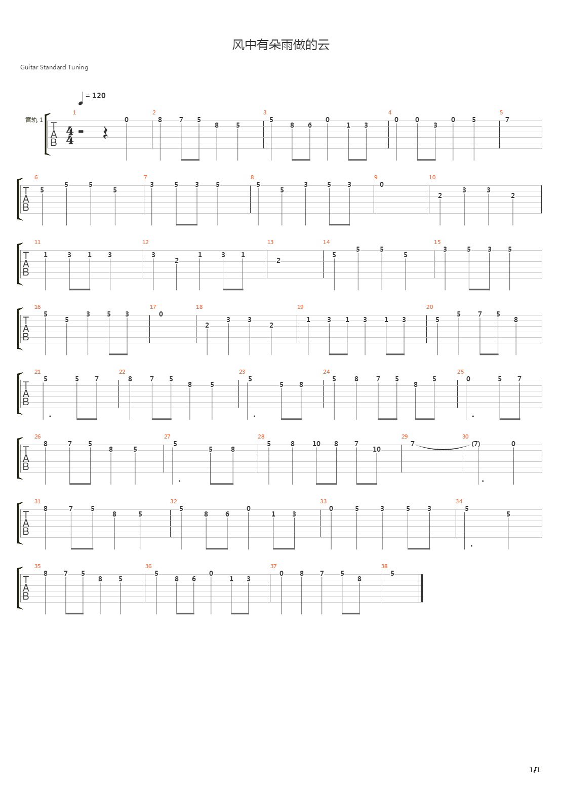 风中有朵雨做的云吉他谱