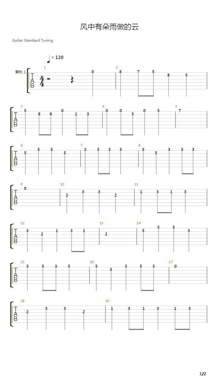 风中有朵雨做的云吉他谱