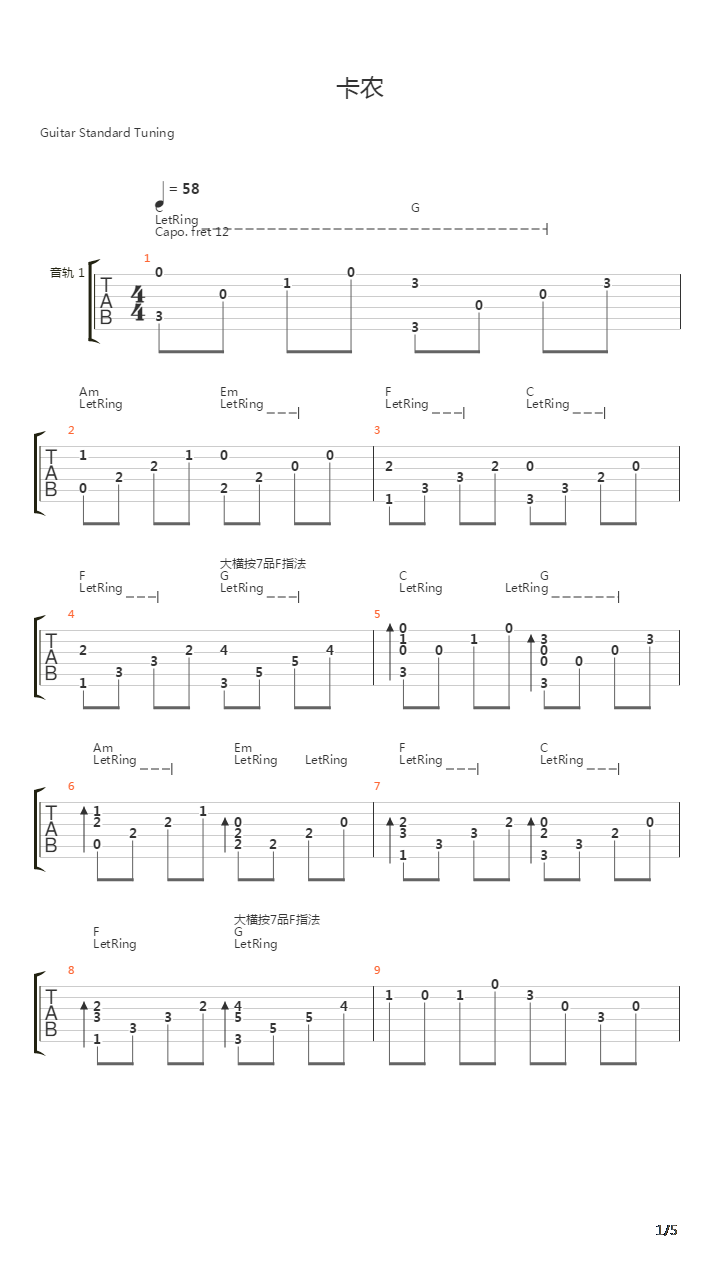 卡农(Canon)吉他谱