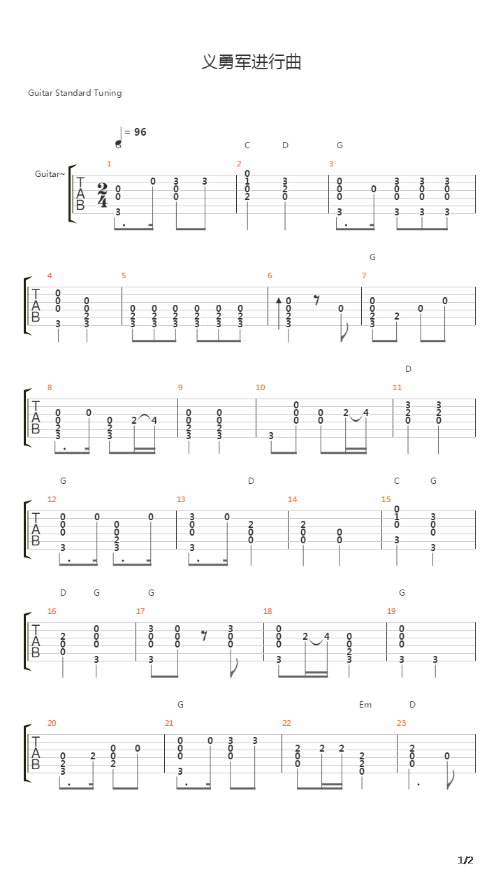 义勇军进行曲(国歌)吉他谱