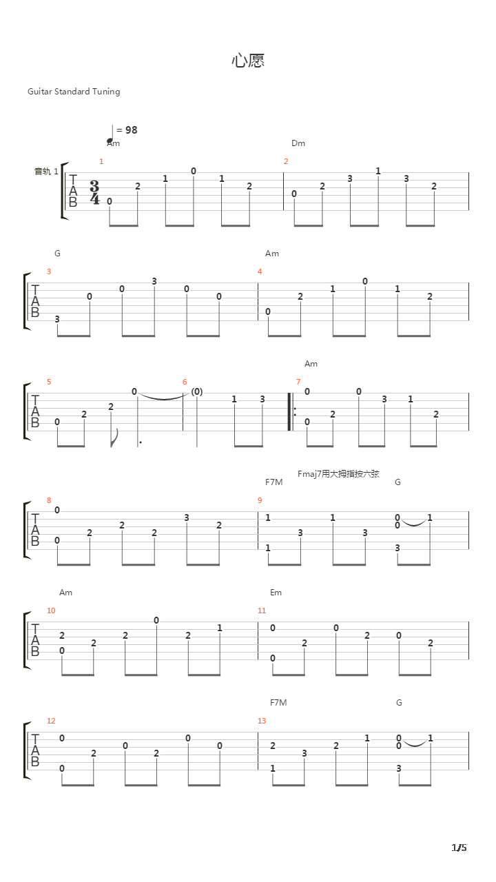 心愿吉他谱