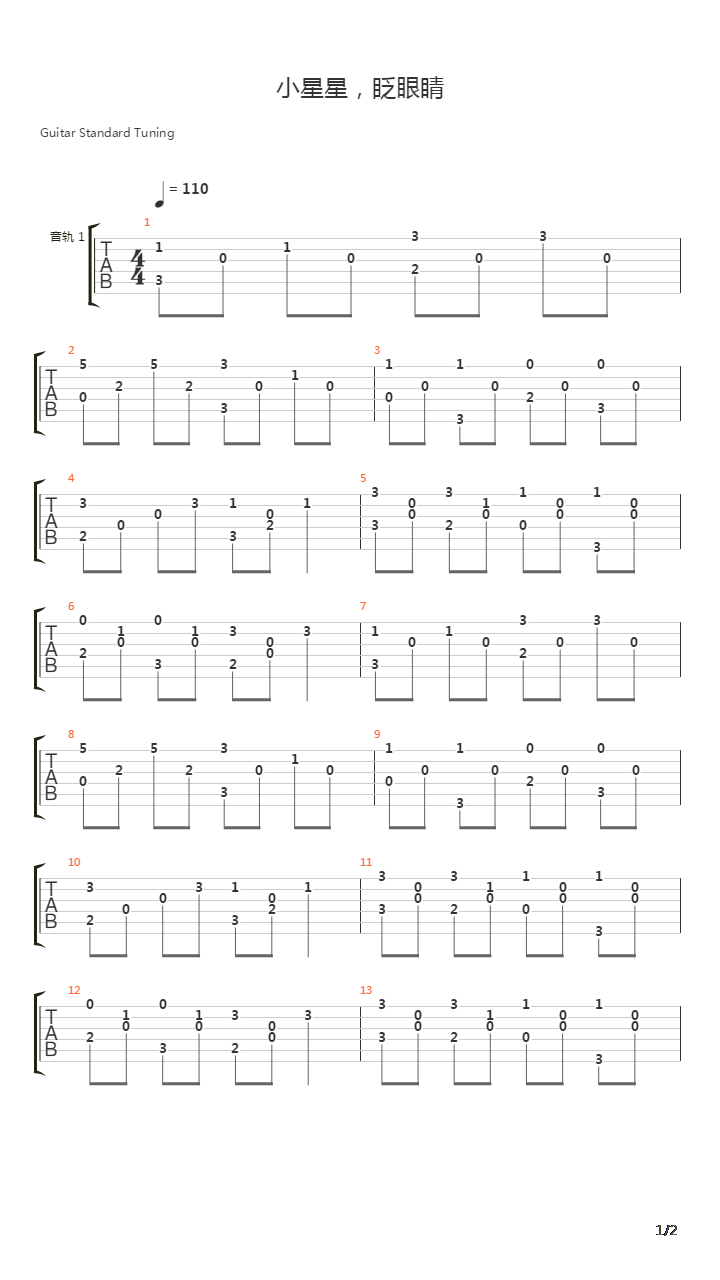 小星星吉他谱