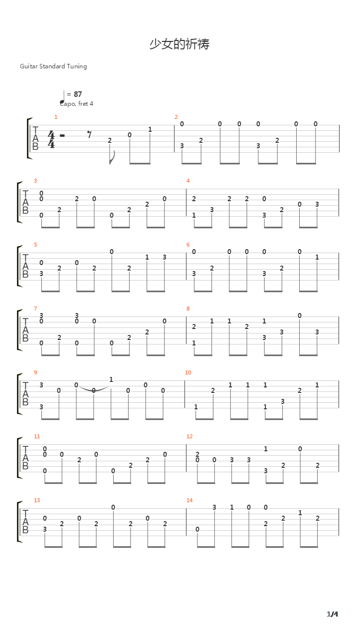 少女的祈祷吉他谱