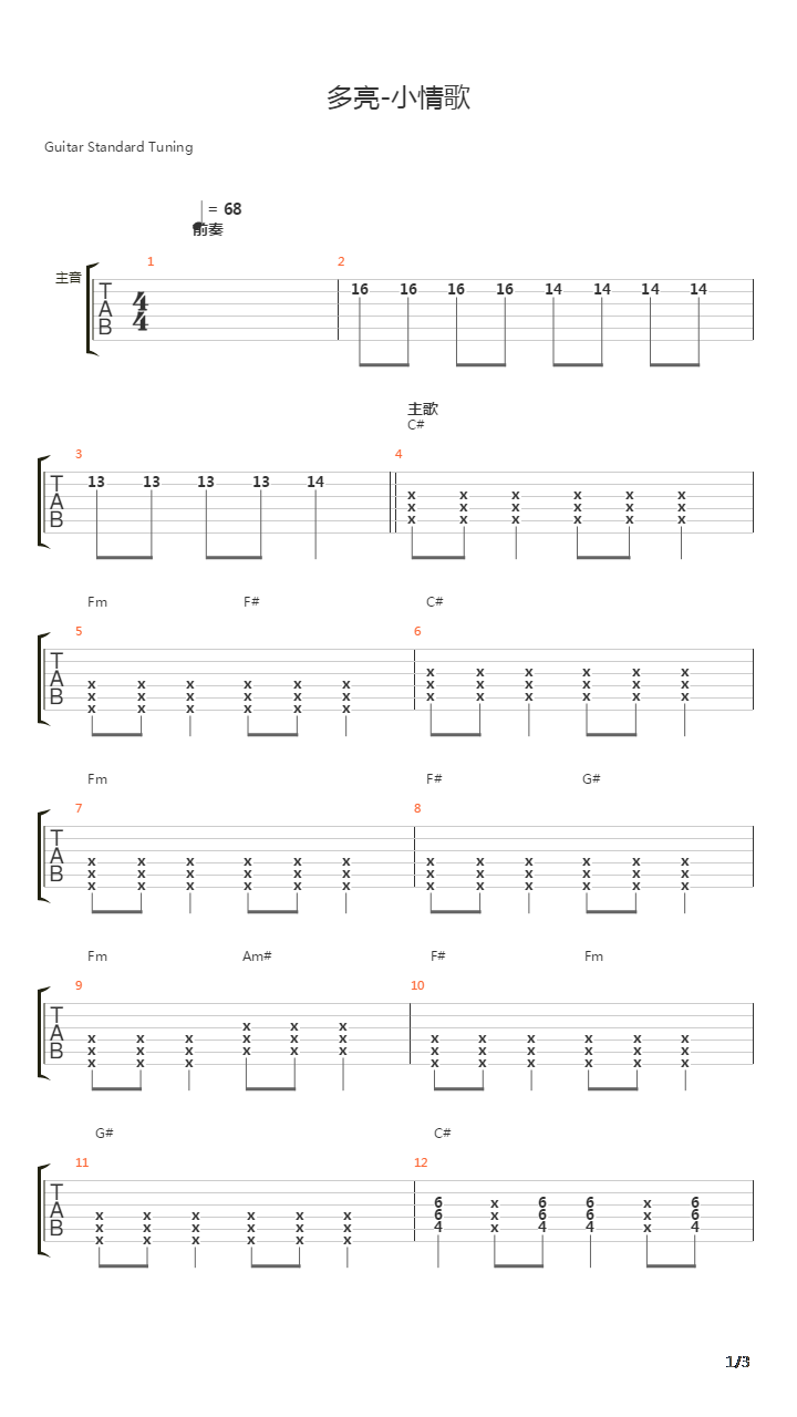 小情歌吉他谱