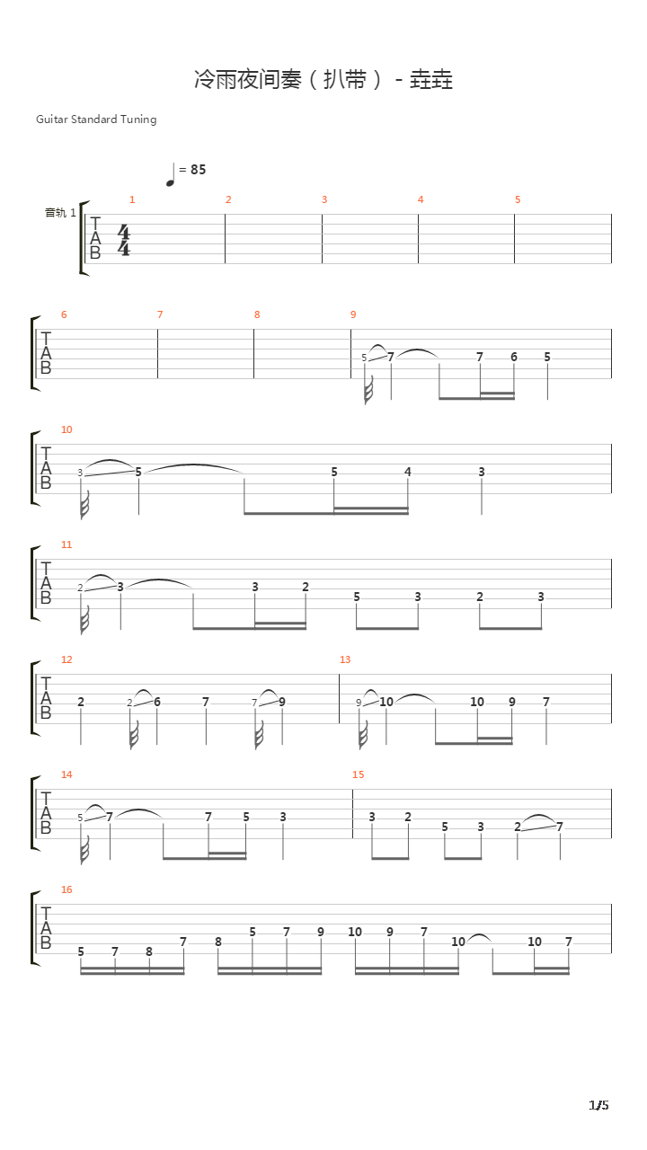 冷雨夜吉他谱