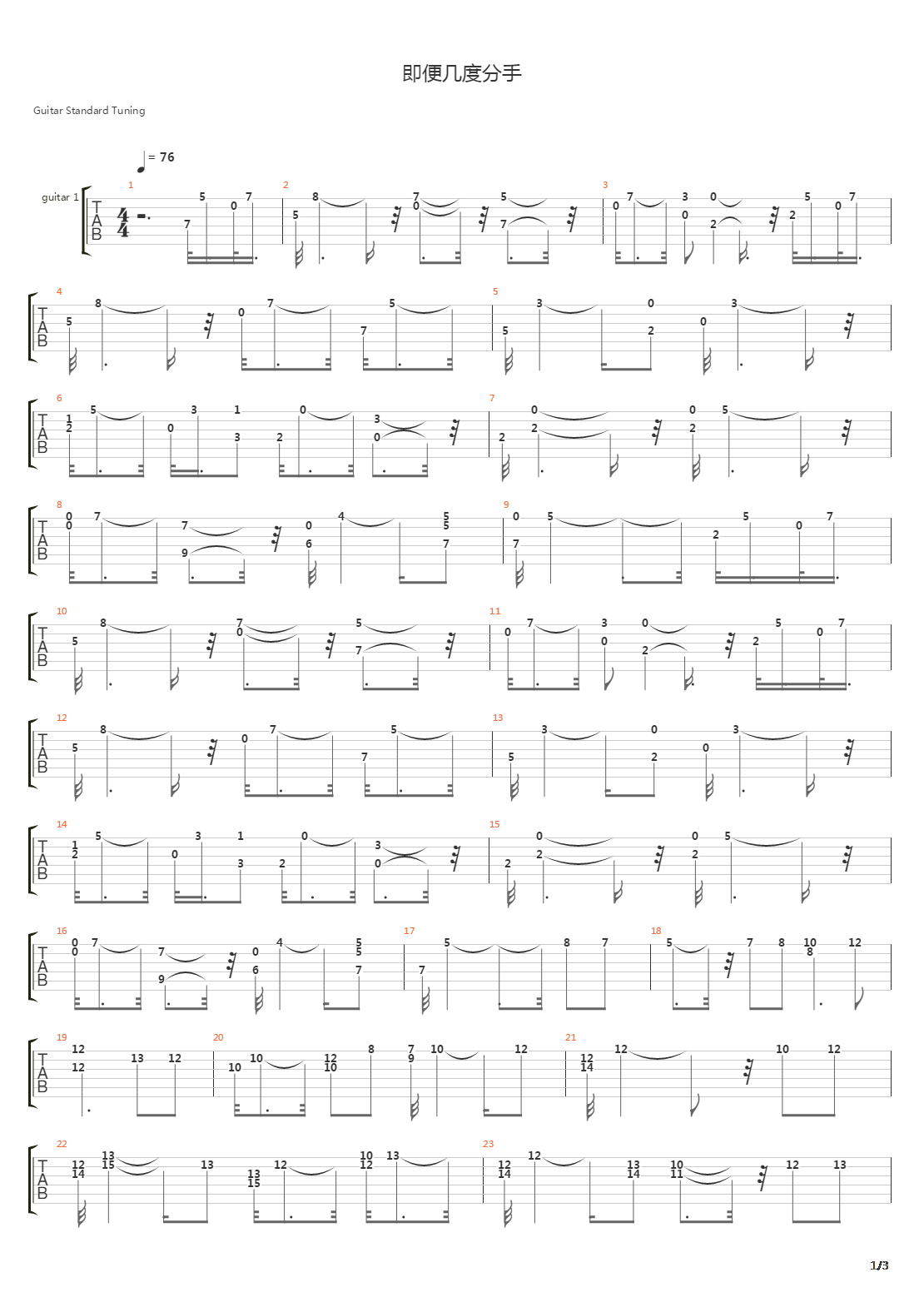即便几度分手吉他谱