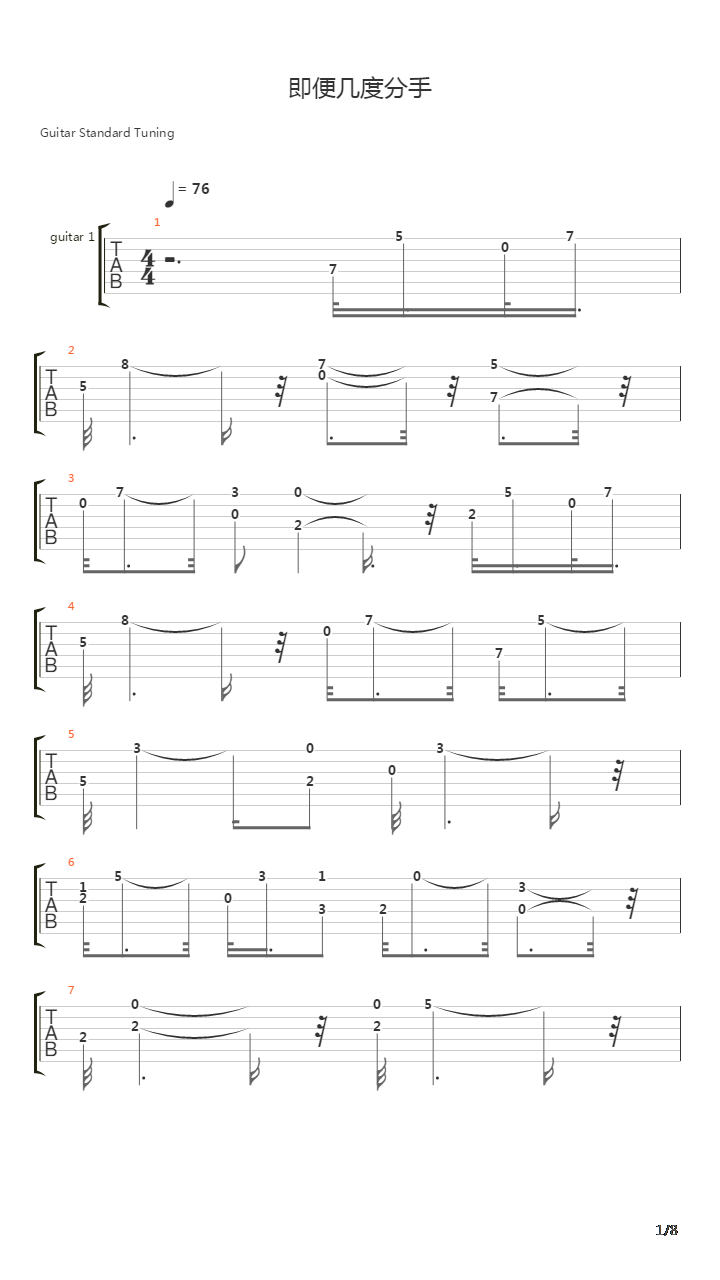 即便几度分手吉他谱