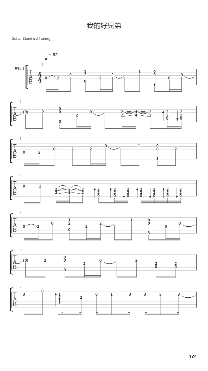 我的好兄弟吉他谱