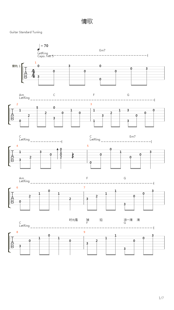 情歌吉他谱