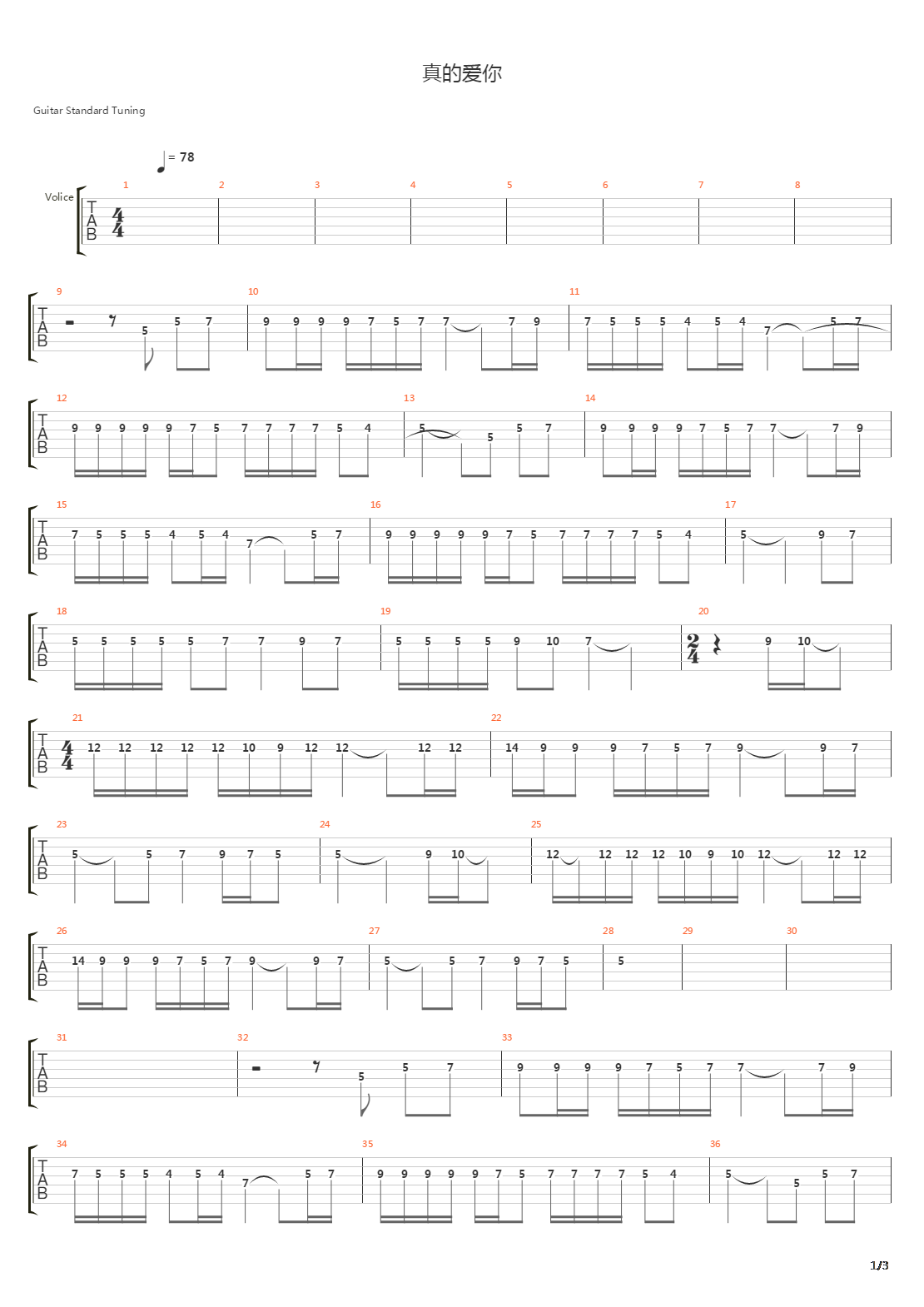 真的爱你吉他谱