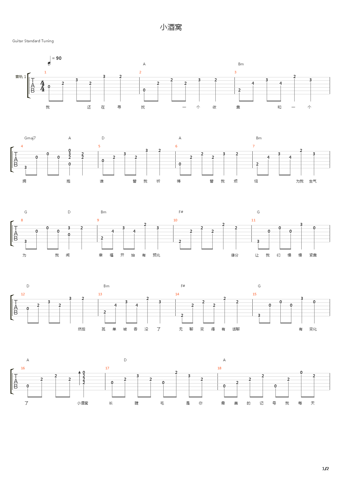 小酒窝吉他谱