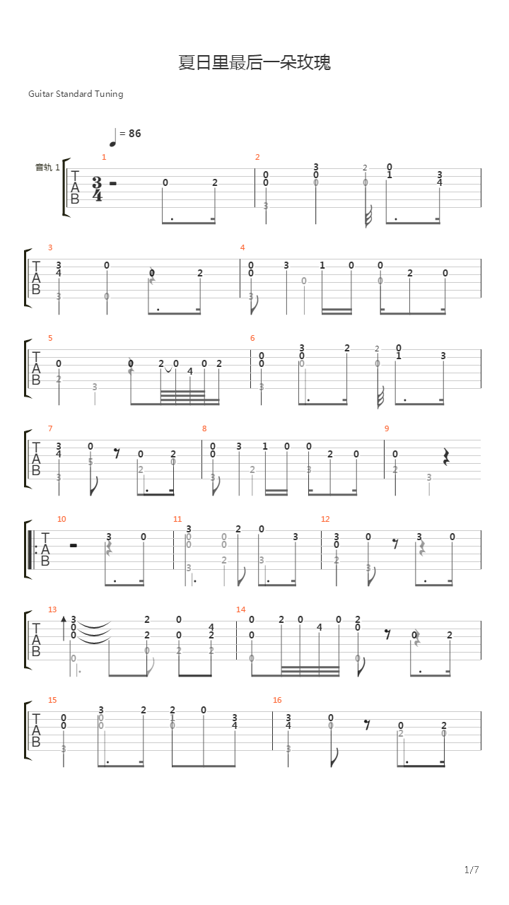 英俊少年 - 夏日里最后一朵玫瑰吉他谱