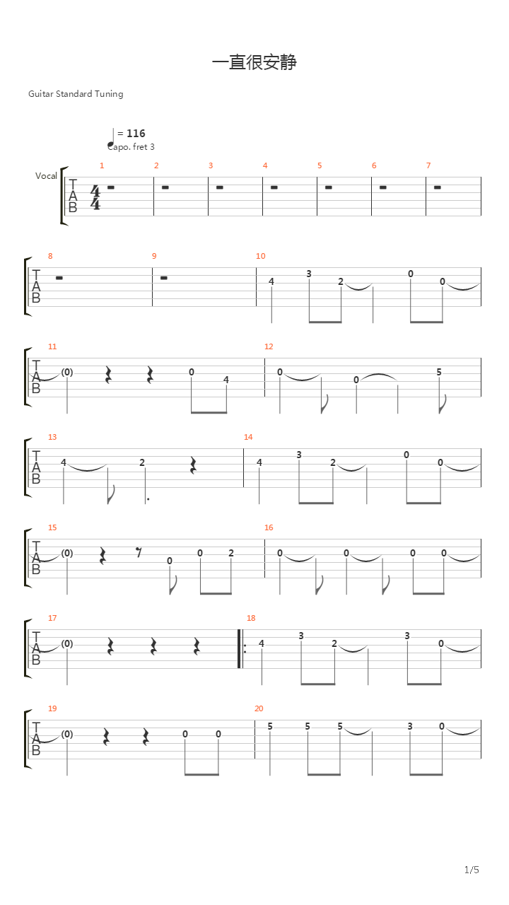 一直很安静吉他谱