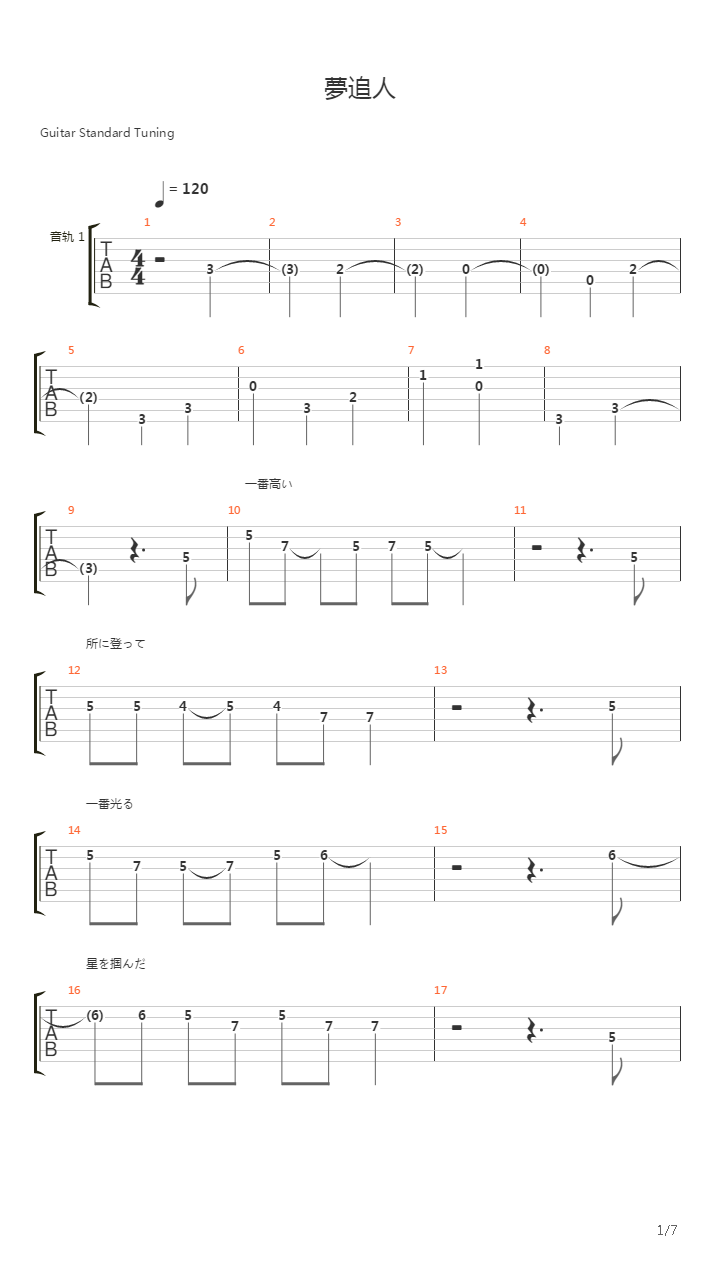 夢追人(梦追人)吉他谱