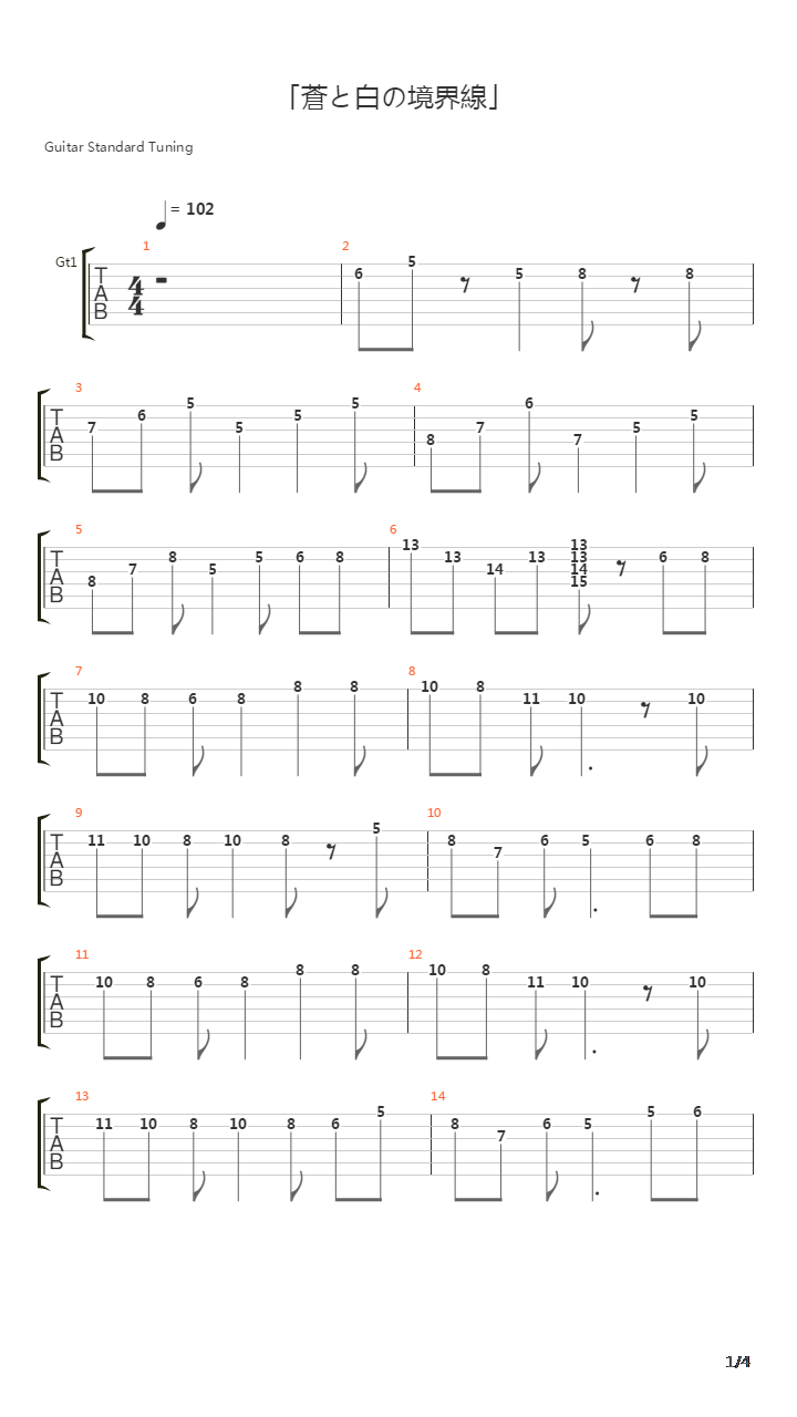 蒼と白の境界線(苍与白的境界线)吉他谱