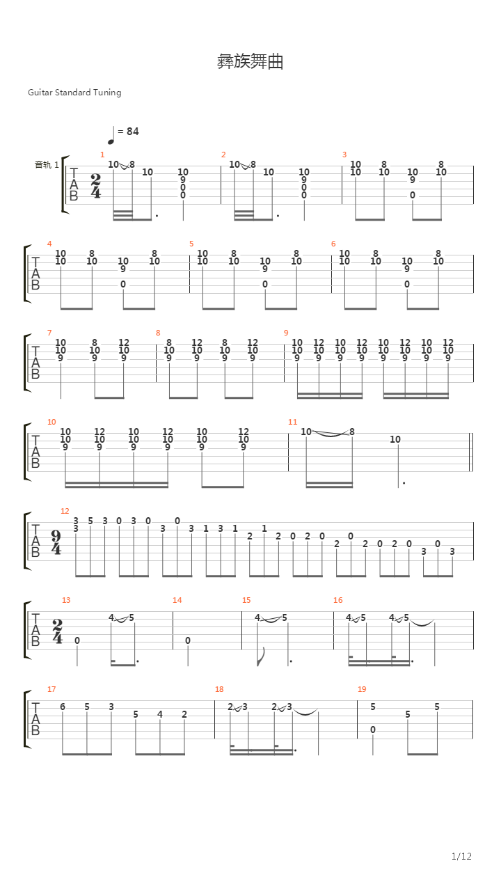 彝族舞曲吉他谱