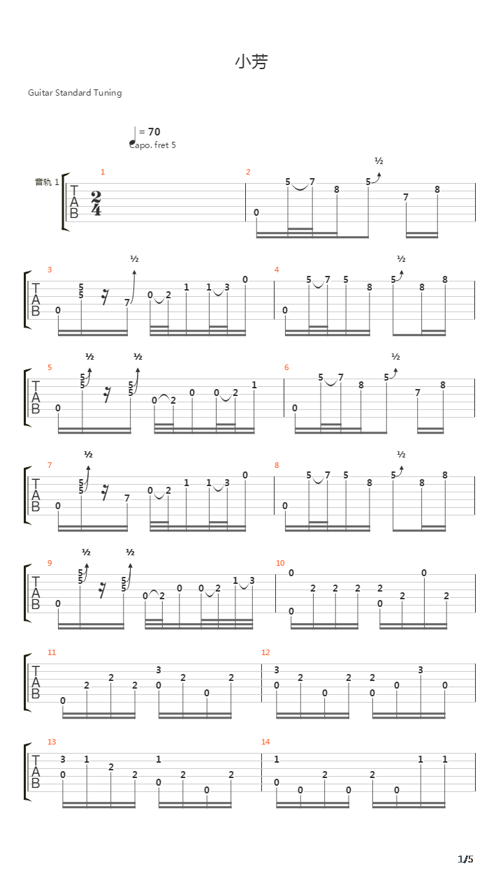 小芳吉他谱