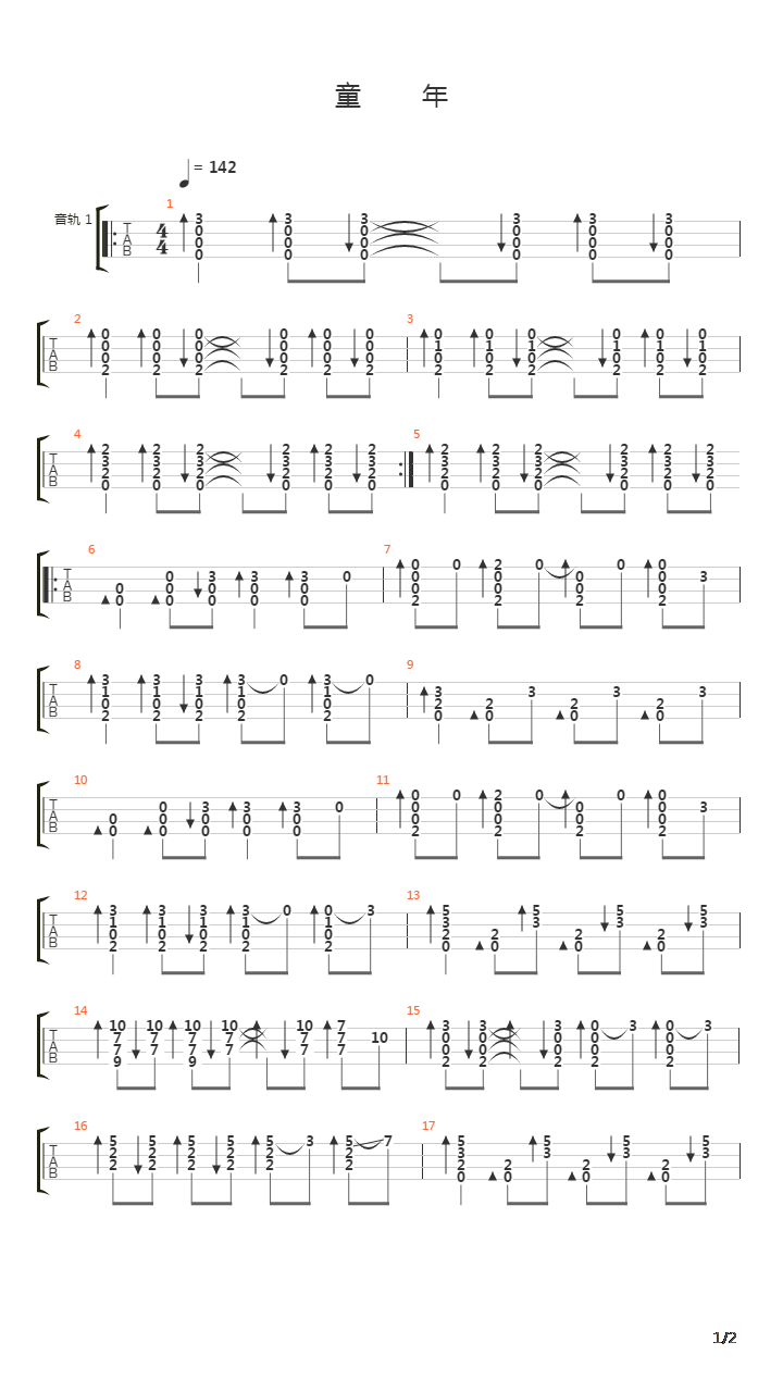 童年吉他谱