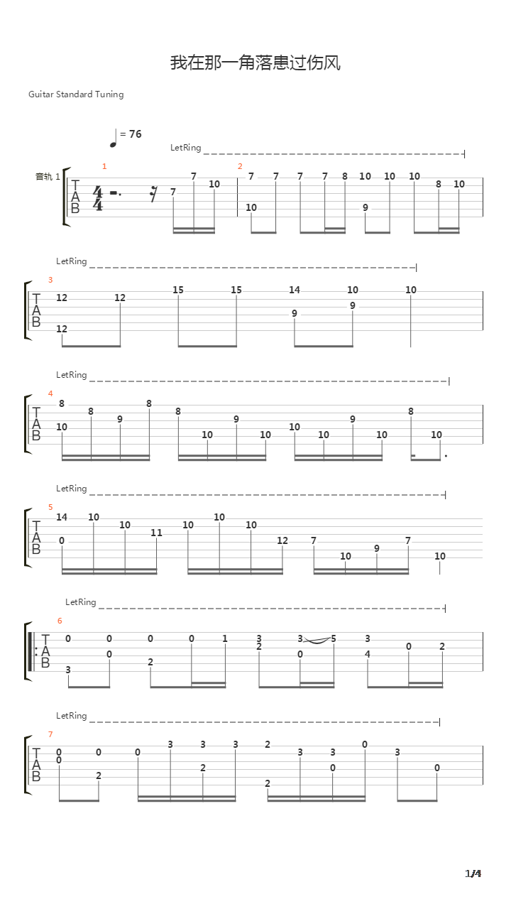 我在那一角落患过伤风吉他谱