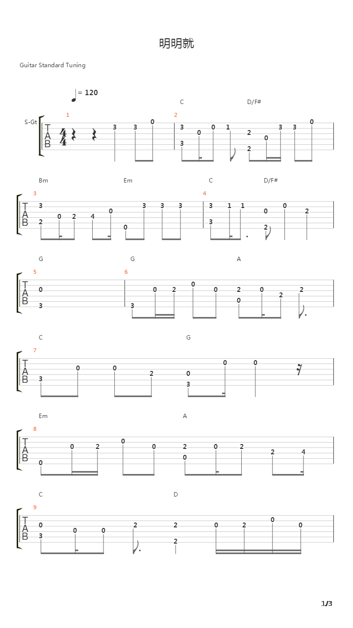 明明就吉他谱