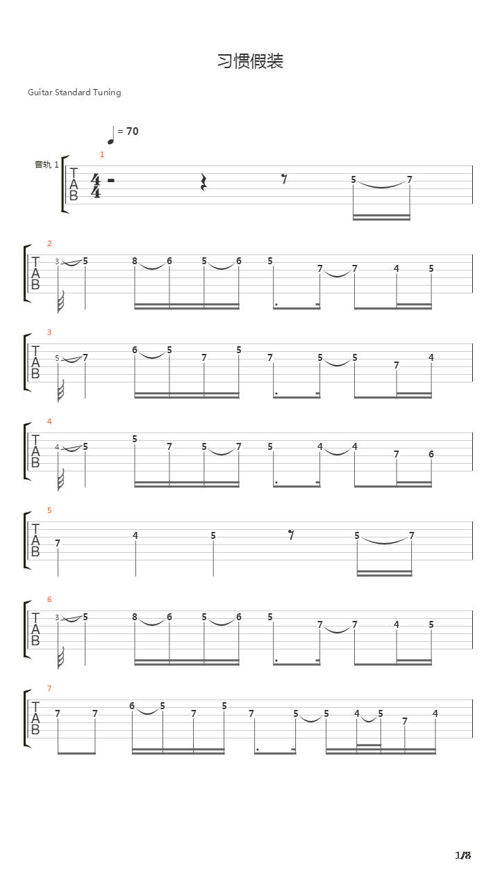 习惯假装吉他谱